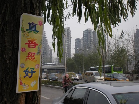 A Falun Gong banner in Beijing reads: Truthfulness-Compassion-Forbearance is good!