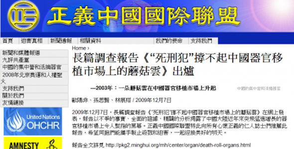 A screen shot referring to a report about organ harvesting from Falun Gong practitioners in China was featured in a report by China Medical Tribune. The official Chinese propaganda stance may be shifting, experts say. (Screenshot/ifjc.org)