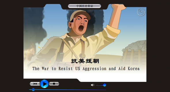 A screenshot from a video that had been hosted on the Confucius Institute Online website, before being pulled down. The video’s depiction of the Korean War is described by veterans and scholars as propagandistic and historically inaccurate and gives fodder to the criticism that Confucius Institutes work to spread Communist Party propaganda. (Epoch Times)